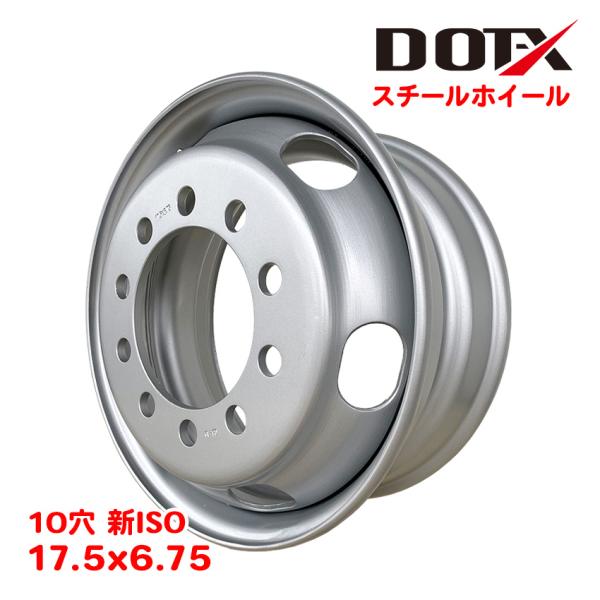 スチールホイール 鉄ホイール 17.5×6.75 10穴 新ISO 4トン トラック DOT-X 中...