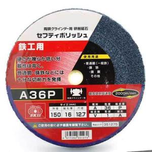 SK11 セフティポリッシュ B 150X16MM A36P｜tyshop