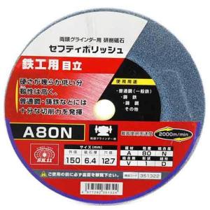 SK11 セフティポリッシュ B目立用 150X6.4MM A80N｜tyshop