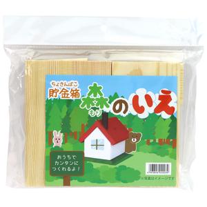 森の家貯金箱
