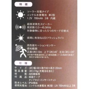 FKN ソーラー 式 超音波 撃退器 DN-0...の詳細画像5