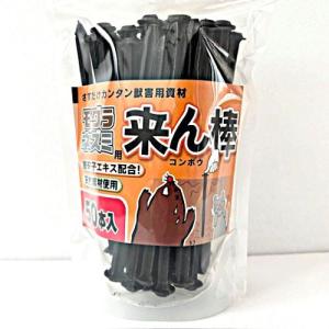モグラ 忌避剤 ネズミ 対策 来ん棒 50本入 打ち込み式 害獣対策 カプサイシン 高濃度 約2ヶ月持続 植物由来 畑 庭 撃退　コンボウ