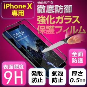 新登場 Iphone X 保護フィルム ガラスフィルム Iphone X フィルム 気泡が消える フィルムシート 硬度9h 厚さ0 5mm メール便送料無料 003y Q Tr 楽々工房 通販 Yahoo ショッピング