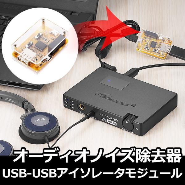 USB-USB アイソレータモジュール オーディオノイズ除去器 産業用アイソレータ保護