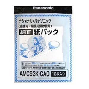 Panasonic ナショナル 業務用掃除機 純正紙パック AMC93K-CAO ナショナル・パナソニック 店舗用・業務用掃除機用 純正紙パック（10枚