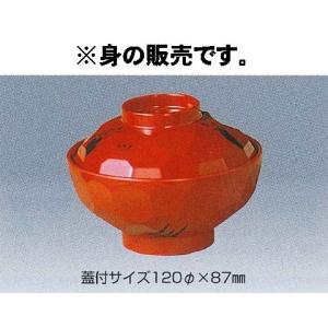 エンテック　メラミン食器　No.１０ＢＡ　亀甲汁椀　根来（身）　３４０ｍｌ｜tyubou-byonho