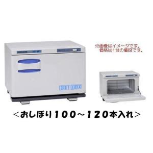 HOT FRESH タオルウォーマー（おしぼり用保温庫） MT25FA 25本