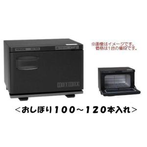 ＨＯＲＩＺＯＮ（ホリズォン）　ホットボックス　ＨＢ-１１８ＦＢ（１００〜１２０本）｜tyubou-byonho