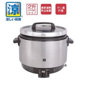 リンナイ（Rinnai） 業務用ガス炊飯器 涼厨 RR-S200CF 2升炊き（3.6L
