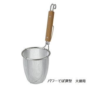TS 18-8 深型 ラーメン専用パワーてぼ 細麺用 10メッシュ : webby shop