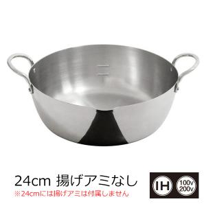 ウルシヤマ金属工業(株)　ＵＭＩＣ　ステンレス揚げ鍋　２４cm｜tyubou-byonho