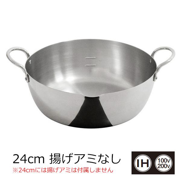 ウルシヤマ金属工業(株)　ＵＭＩＣ　ステンレス揚げ鍋　２４cm