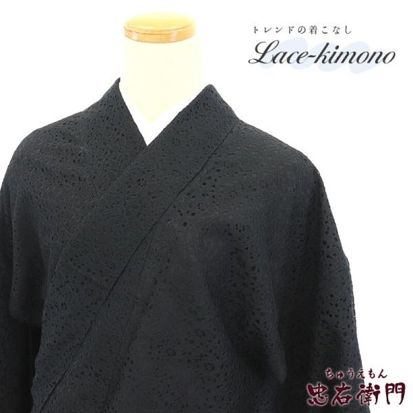新古品 レース着物 袷 レディース ポリエステル 黒 抽象柄 身丈164cm 裄丈67cm リサイク...