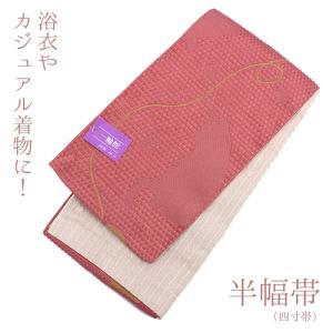 半幅帯 ピンク グレー 猫 ポリエステル100％ かわいい 長さ約400cm 幅約16.5cm 四寸帯 半巾帯 日本製｜tyuemon