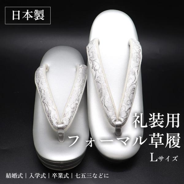 草履 レディース フォーマル 疲れにくい 2枚芯 日本製 コルク芯 高級感 Lサイズ シルバー 銀 ...