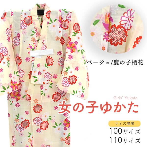 新古品 子供浴衣 女の子 ２点セット ゆかた 帯 綿100％ 100サイズ 110サイズ 3歳 4歳...