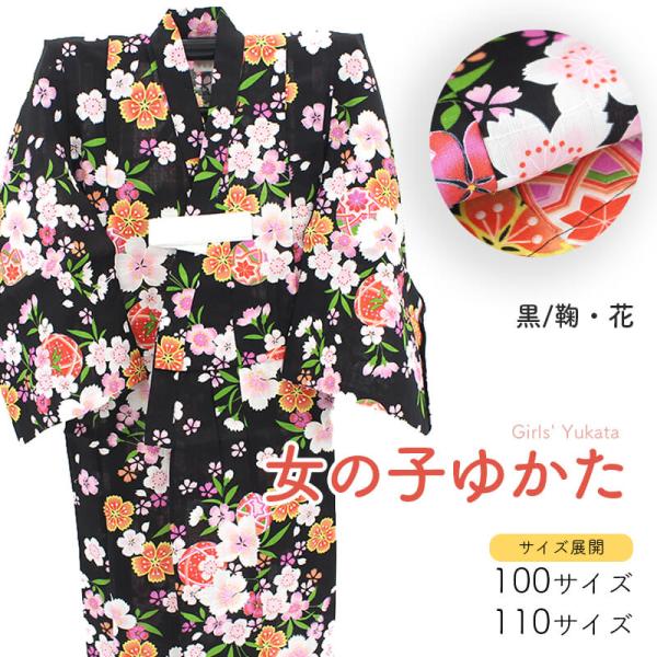 新古品 子供浴衣 女の子 ２点セット ゆかた 帯 綿100％ 100サイズ 110サイズ 3歳 4歳...