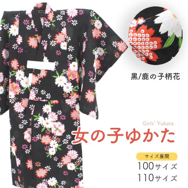 新古品 子供浴衣 女の子 ２点セット ゆかた 帯 綿100％ 100サイズ 110サイズ 3歳 4歳...