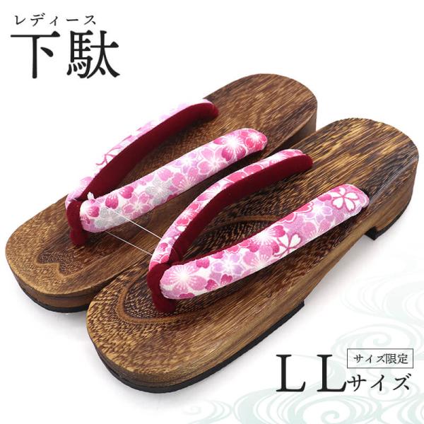 下駄 LLサイズ女性 女下駄 レディース 大きいサイズ 桐 ピンク 花柄 実寸全長25.5cm 幅7...
