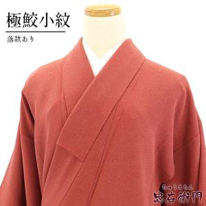 小紋 袷 茶×白 絞り模様 総絞り 正絹 広衿 仕立て上がり着物 身丈161.1