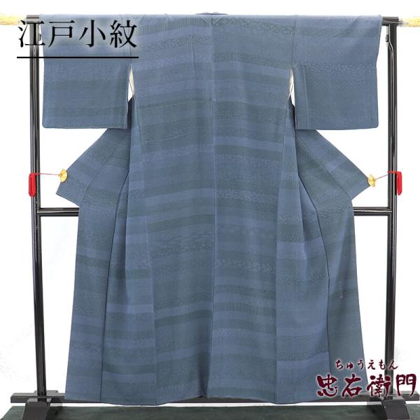 中古 江戸小紋 小紋 小紋着物 レディース 正絹 灰青 段々 菊 亀甲 芝柄 身丈161cm 裄丈6...