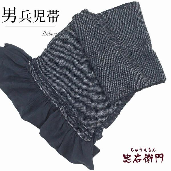 中古 男兵児帯 へこ帯 男性用 リサイクル メンズ 正絹 紺 総絞り 長さ242cm 幅29cm カ...