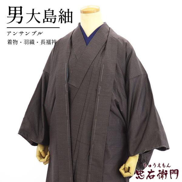 中古 男アンサンブル 紬 3点セット 男羽織 男着物 メンズ 正絹 茶 身丈143.5cm 裄丈67...