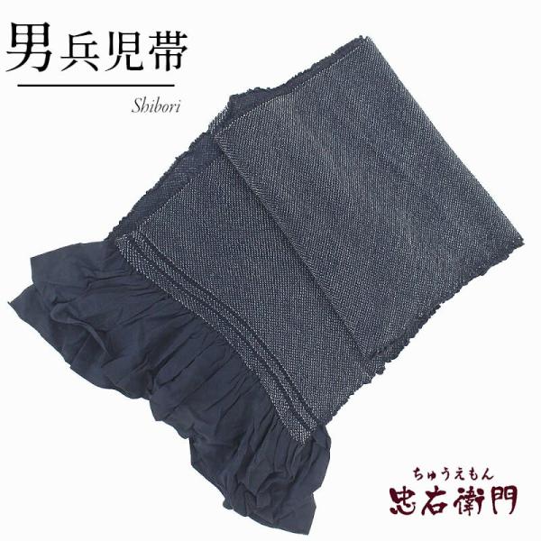 中古 男兵児帯 へこ帯 男性用 リサイクル メンズ 正絹 紺 総絞り 長さ238cm 幅31cm カ...