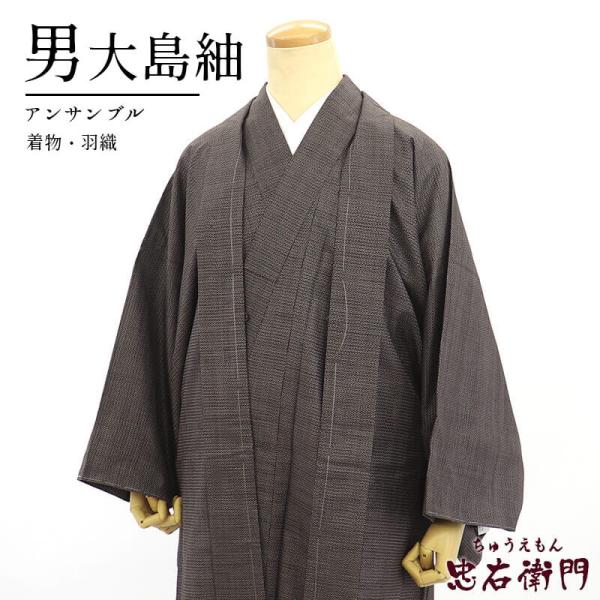 中古 男アンサンブル 紬 2点セット 男羽織 男着物 メンズ 正絹 こげ茶 身丈146.5cm 裄丈...