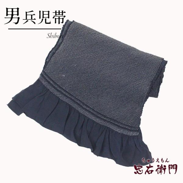 中古 男兵児帯 へこ帯 男性用 リサイクル メンズ 正絹 紺 総絞り 長さ344cm 幅30.5cm...