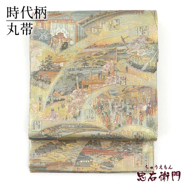 中古 丸帯 正絹 両面 全通帯 金 廣重名所大江戸百景 長さ447cm 幅31.5cm リサイクル ...