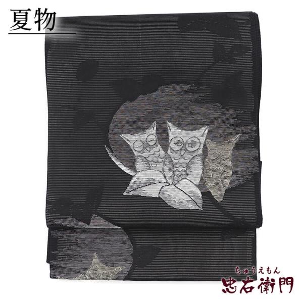 中古 夏袋帯 夏用 袋帯 正絹 六通柄 黒 ふくろう 長さ431cm 幅31cm リサイクル 和装 ...