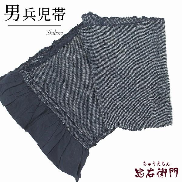 中古 男兵児帯 へこ帯 男性用 リサイクル メンズ 正絹 紺 総絞り 長さ256cm 幅34cm カ...