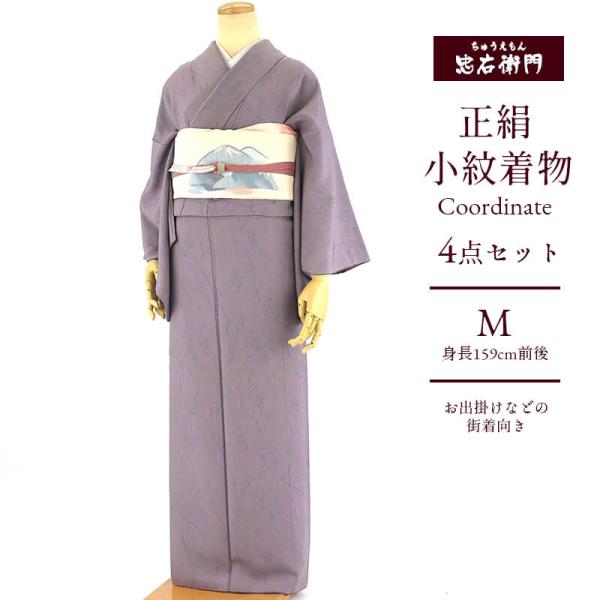 中古 着物コーデセット 小紋 名古屋帯 4点セット レディース 正絹 紫 綴れ オフ白 墨流し 遠山...