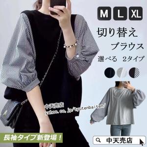 夏ブラウス レディース 半袖/ 長袖 切り替えブラウス トップス 春 ゆる