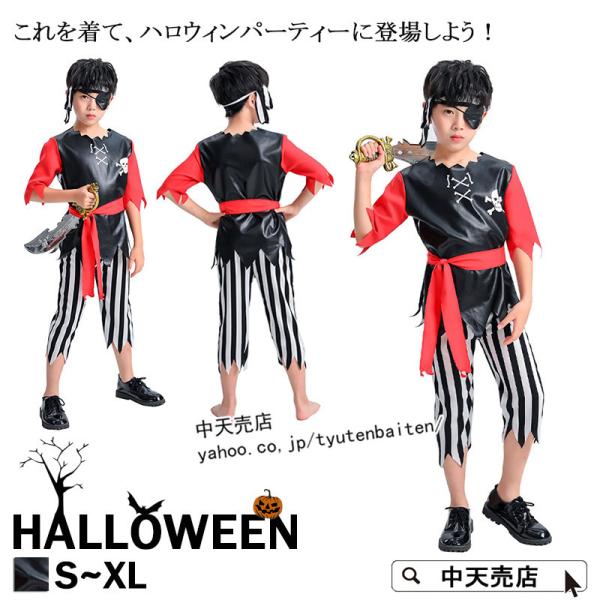 ハロウィン仮装 キッズ 男の子 海賊 コスプレ衣装 子供 コスチューム パーティー 七五三 舞台 イ...