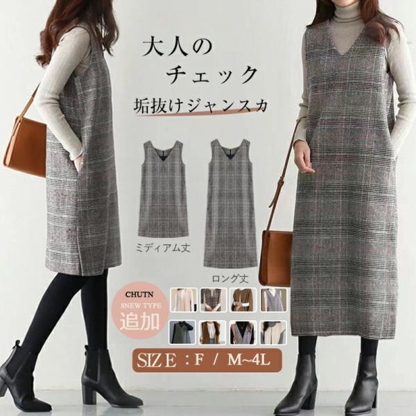 春秋ワンピース レディース Vネックおしゃれ 着痩せ 大きいサイズ ノースリーブ ジャンパースカート...