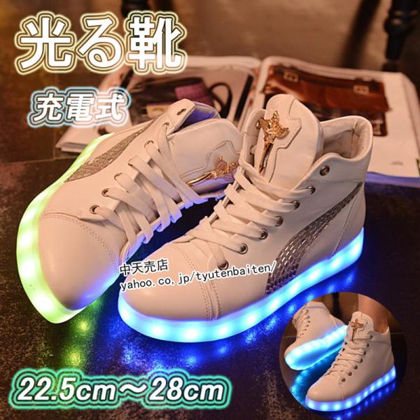 スニーカー 光る靴 歩きやすい 大人 充電式 LEDシューズ ランニング キラキラ 光るシューズ 柄...