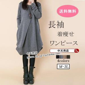 ゆるワンピース 長袖 秋冬 ワンピース レディース 膝丈ワンピース ゆったり 着痩せ カジュアルワンピース ポケット付き 大きいサイズ 韓国風 オシャレ 4色