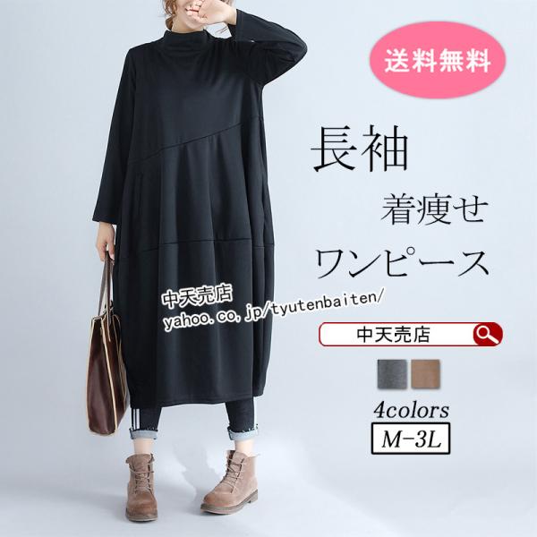 ワンピース レディース 秋冬 40代 50代 マキシワンピース 長袖 ゆるワンピース 無地 ゆったり...