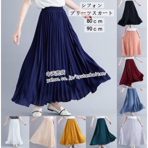 プリーツスカート シフォンスカート マキシ丈スカート ロングスカート 全10色 ゆったり 体型カバー カジュアル 春夏秋 フレアスカート 着痩せ 無地 通勤 大人