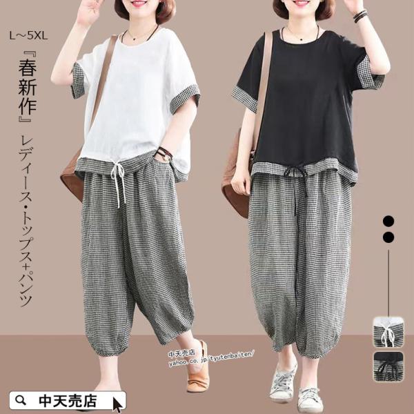 セットアップ 綿麻風 レディース 春夏 Tシャツ 40代50代 半袖トップス+ チェック柄パンツ 韓...