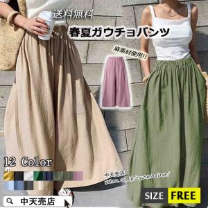 ガウチョパンツ ワイドパンツ リネン 春夏レディース 無地 九分丈 ロングパンツ 垂れ感 ゆったり ボリューム フレア ハイウエスト カジュアル ウエストゴム 12色