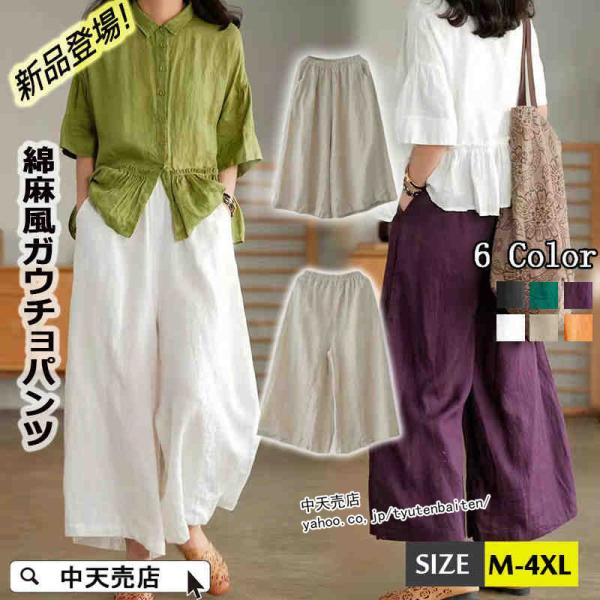 綿麻パンツ 春夏レディース ロングパンツ 無地 ワイドパンツ ガウチョパンツ 40代50代 ウエスト...