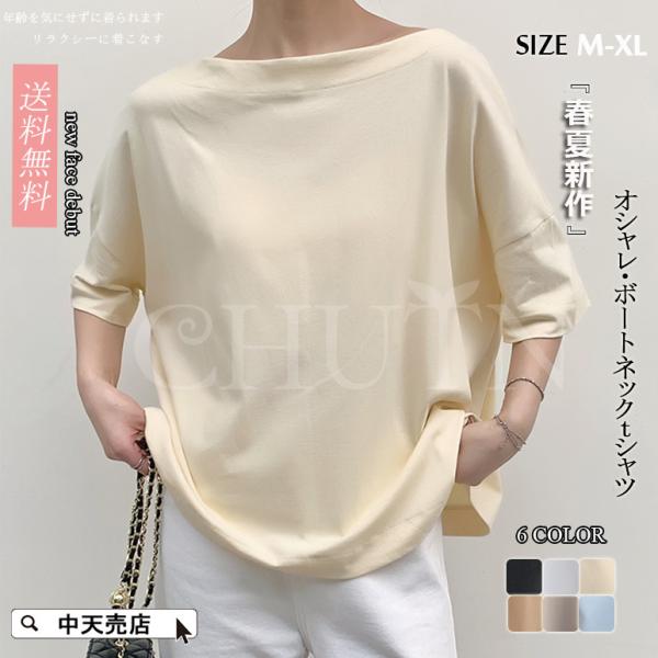 レディース Tシャツ ゆるトップス 無地 ５分袖 ボートネック ゆったり 大きいサイズ -XL シン...