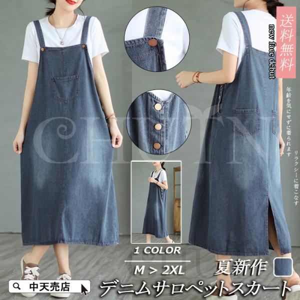 デニムサロペットスカート レディース デニムワンピース ミモレ丈 ゆったり 体型カバー スリット キ...