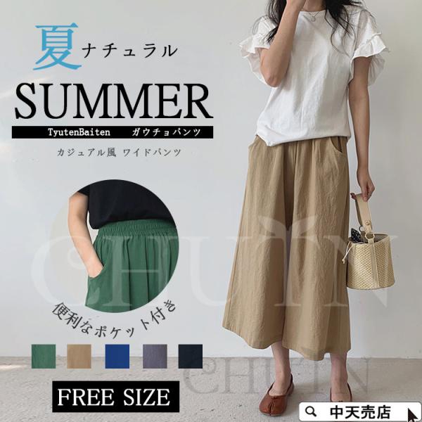 ワイドパンツ ガウチョパンツ シンプル 無地 夏 ロングパンツ レディース ボトムス ウエストゴム ...
