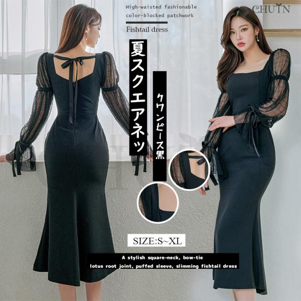 チュールタイトワンピース膝丈タイトワンピース長袖パーティードレス 夏スクエアネックワンピース黒 タイ...