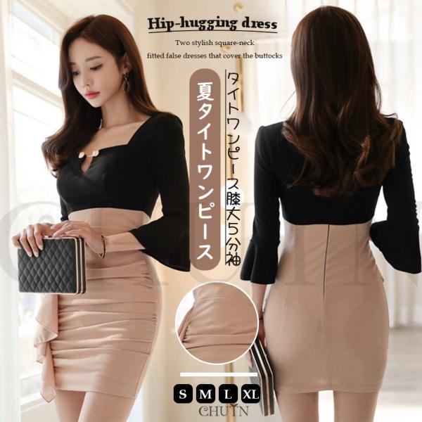 タイトワンピース膝丈５分袖 ドッキングワンピース成人式キーネックパーティードレス40代韓国風着痩せ飲...