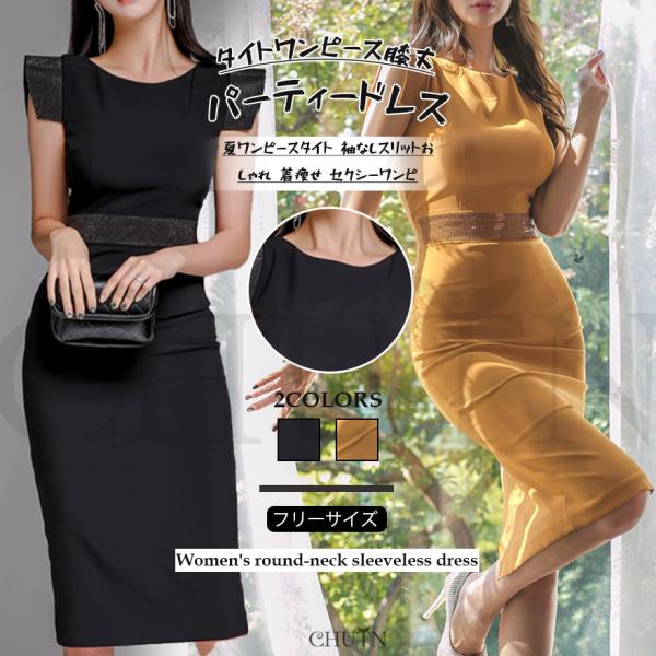 タイトワンピース膝丈 パーティードレス 夏ワンピースタイト 袖なしスリット 韓国風 おしゃれ 着痩せ...